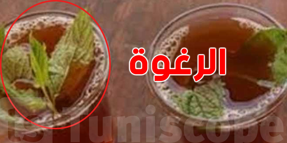 برشا أسرار صحية وراء ''رغوة التاي'' شوف شنيا