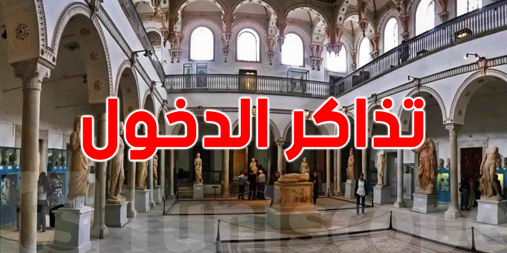 المرشدين السياحيين غاضبون من قرار الترفيع في أسعار الدخول للمتاحف