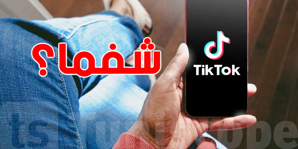 عاجل: ''تيك توك'' تحذف أكثر من 16.5 مليون فيديو ودول عربية في الصدارة