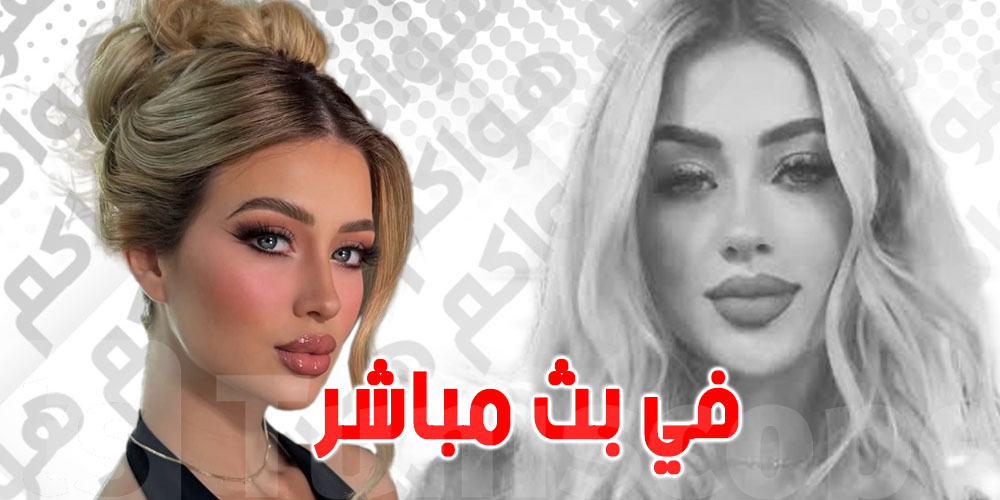 مؤثرة مشهورة تقتل بالرصاص  في بث مباشرعبر ''تيك توك''