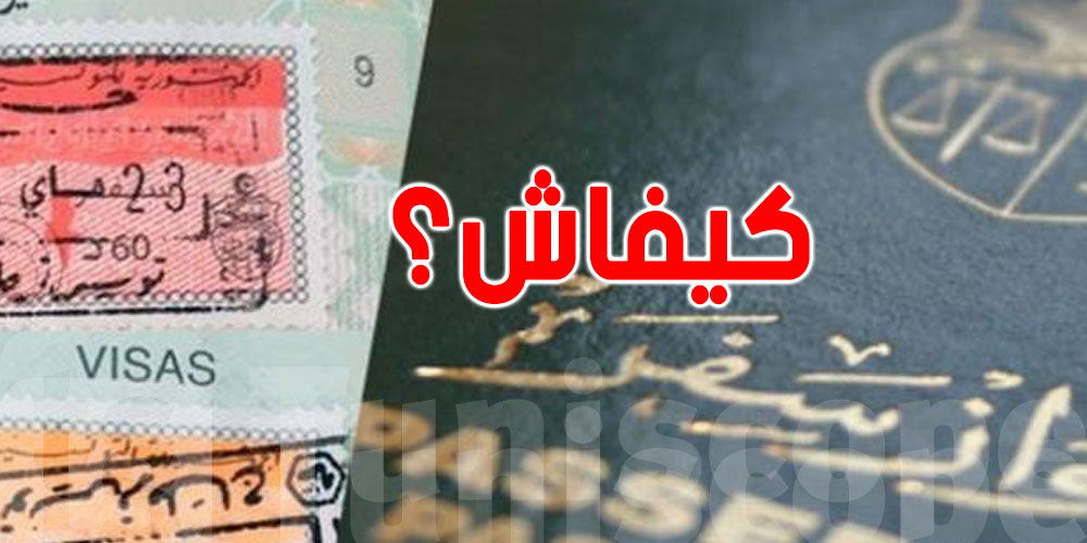 الداخلية تعلن وضع خدمة اقتناء طابع السفر الإلكتروني على الخط