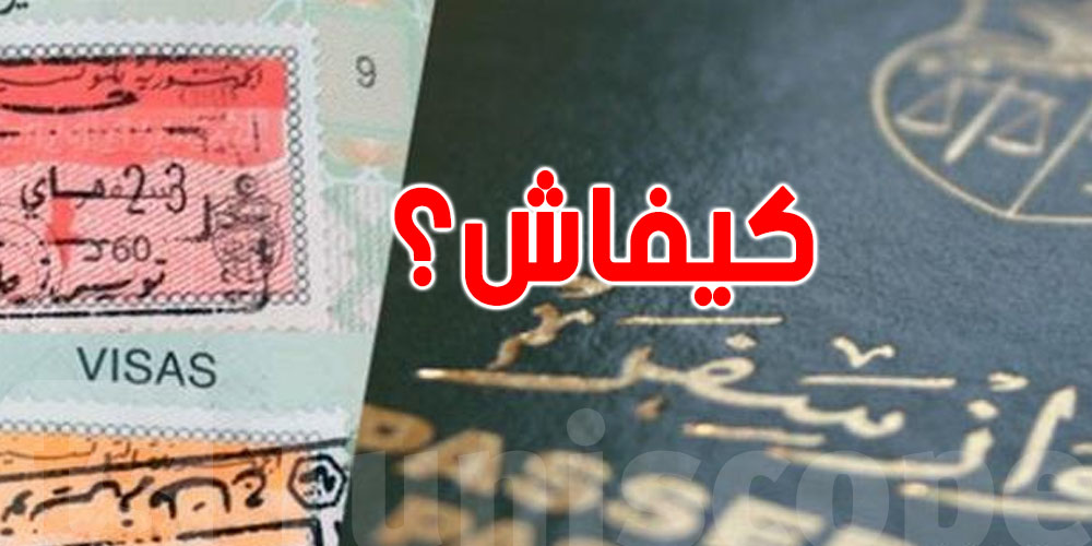 الطابع الجبائي للسفر ولى إلكتروني… كيفاش تشريه وبقداه وشنيا فيه ؟..التفاصيل الكل لهنا