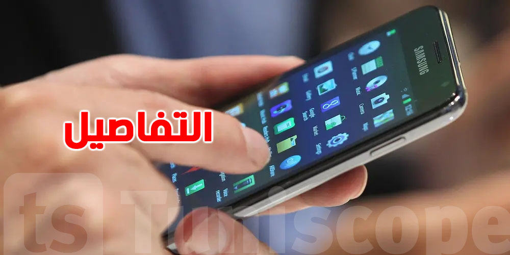 تونس تشهد ارتفاع في اشتراكات الهاتف القار وتراجع ملحوظ في الجوال...شنيا الحكاية؟