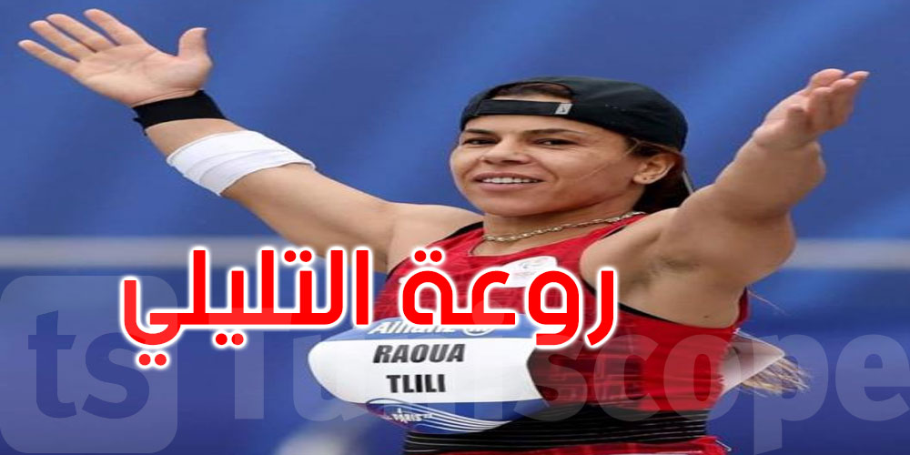 بينها ذهبيتان: تونس تحرز 5 ميداليات في اليوم الثاني من الملتقى الدولي للبارا ألعاب القوى 