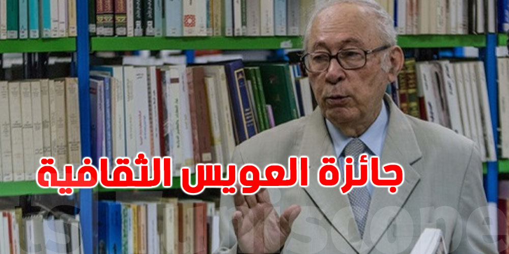 المؤرخ التونسي عبد الجليل التميمي يفوز بجائزة العويس الثقافية