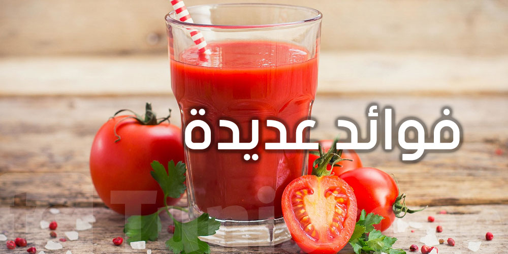 هل تساءلت يومًا عن فوائد عصير الطماطم؟ وهل يمكن أن يساعدك في إنقاص الوزن؟