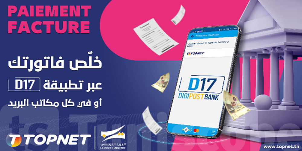 TOPNET s’associe à La Poste Tunisienne pour enrichir ses canaux de paiements digitaux via l’application D17 et dans les bureaux de poste.