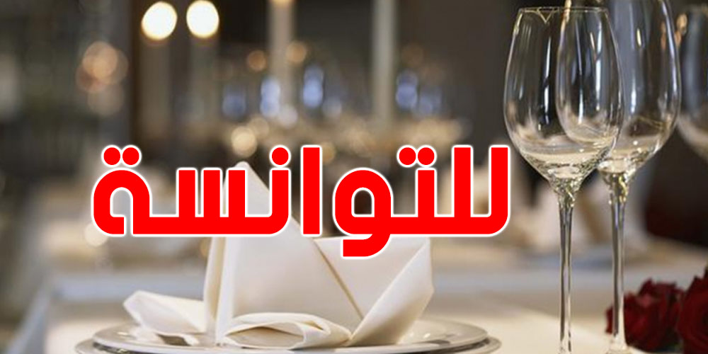 نحو اقرار تخفيضات في المطاعم السياحية للتوانسة وولاد البلاد...تعرف على التفاصيل