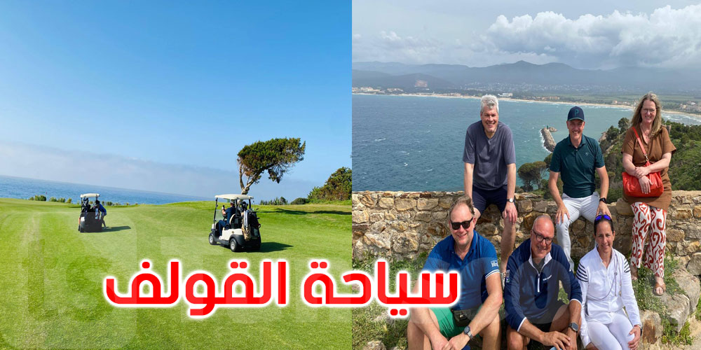   سياحة القولف في تونس على رادار الإعلام الألماني من بوابة طبرقة 