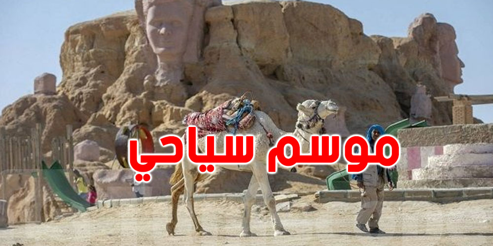 توزر تستعيد بريقها: موسم سياحي شتوي واعد وعودة النزل المغلقة منذ سنوات