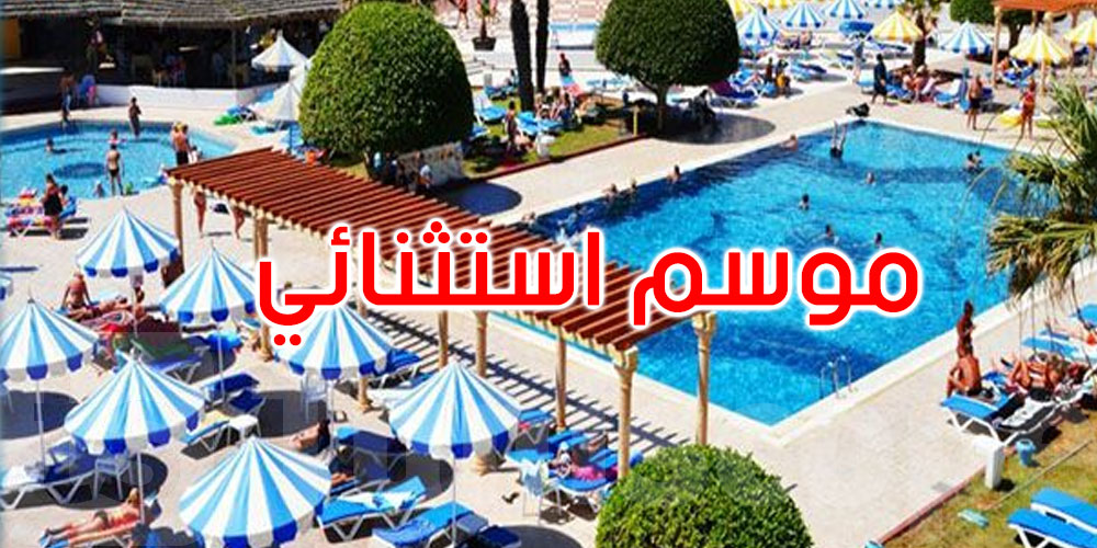 وزير السياحة: الموسم السياحي الحالي سيكون استثنائيا