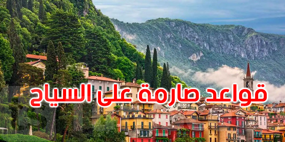 غرامة 200 يورو للمخالفين.. قرية إيطالية تفرض حزمة قواعد صارمة على السياح