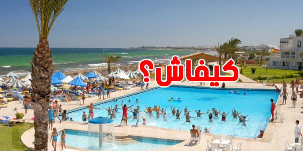 خبر يفرّح التوانسة: وكالات الأسفار تقدّملك عروض بش تصيّف بأقلّ التكاليف