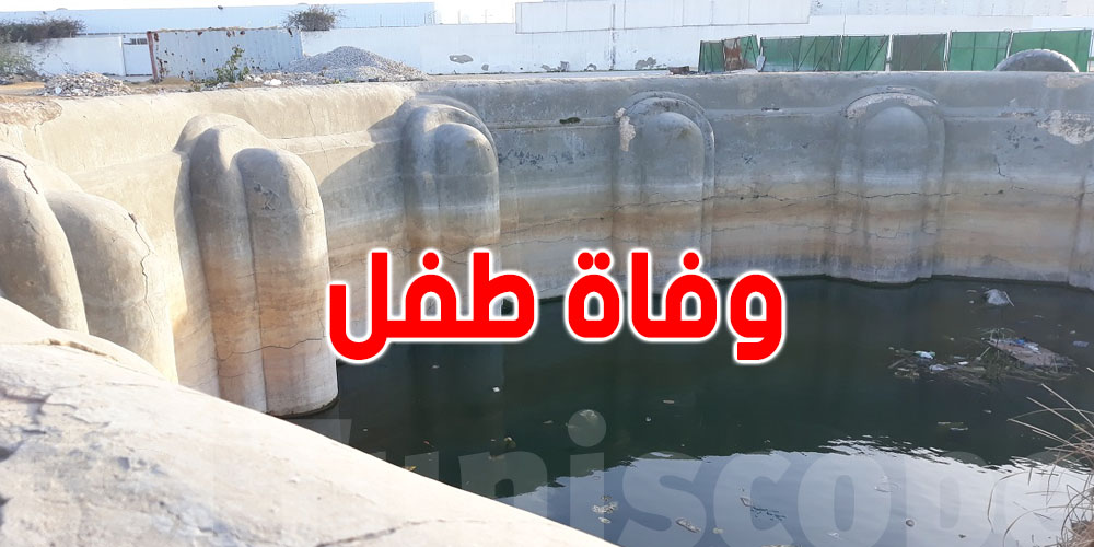 توزر: وفاة طفل إثر غرقه في خزان مياه بواحات حزوة
