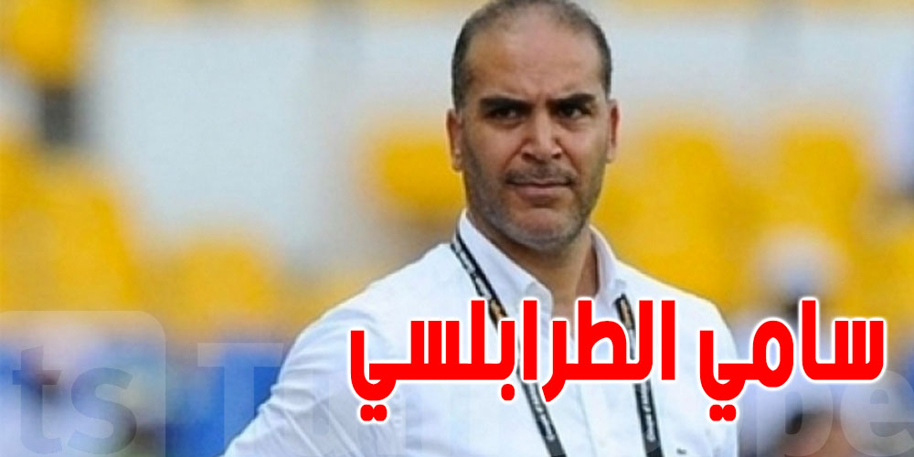 عاجل : سامي الطرابلسي يقترب من العودة لتدريب المنتخب الوطني