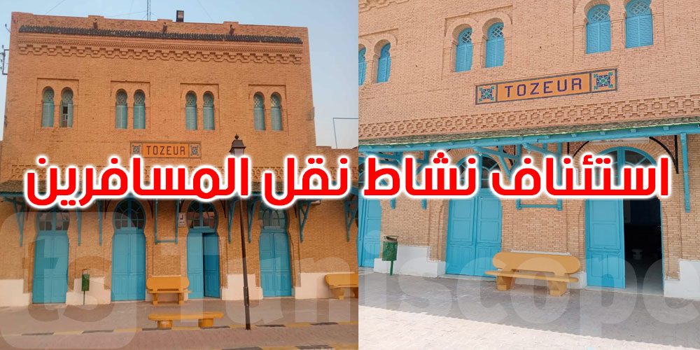 عاجل: استئناف نشاط نقل المسافرين عبر القطارات بين محطتي المتلوي وتوزر على الخط 13 