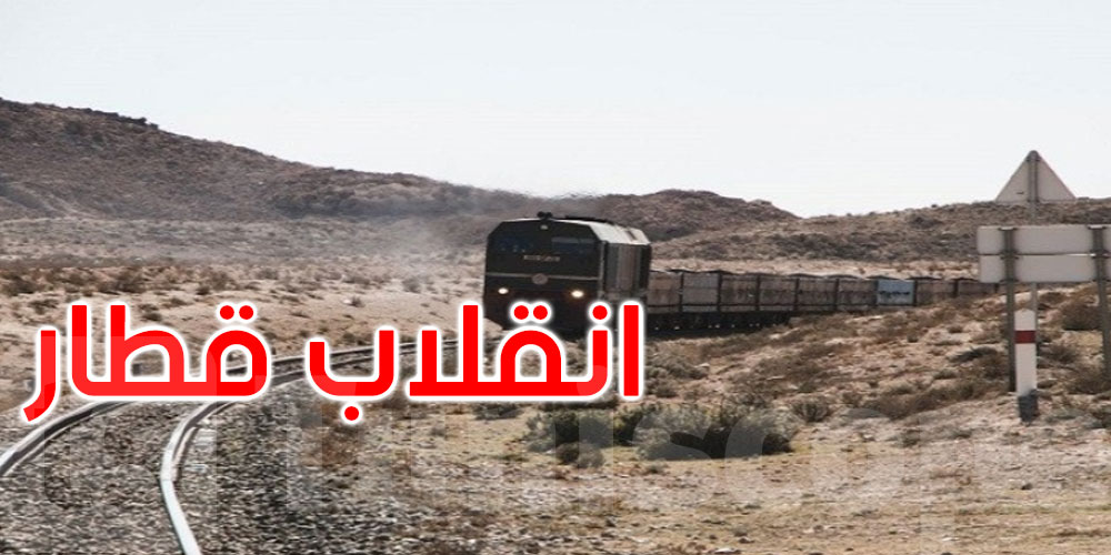 عاجل: انقلاب قطار لنقل الفسفاط... التفاصيل