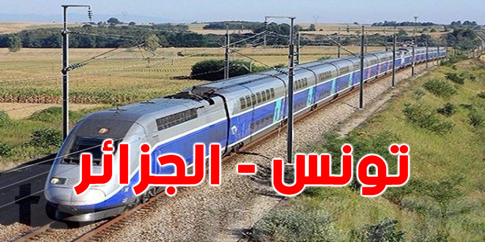 قطار تونس – الجزائر : التسعيرة ستكون بين 40 و50 دينارا