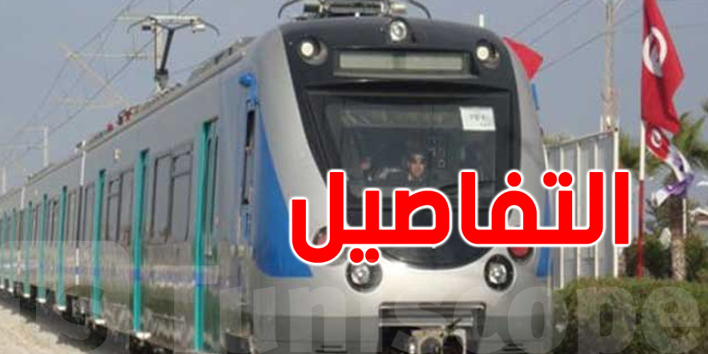 عاجل: غدا...تغيير في قطار صفاقس -تونس