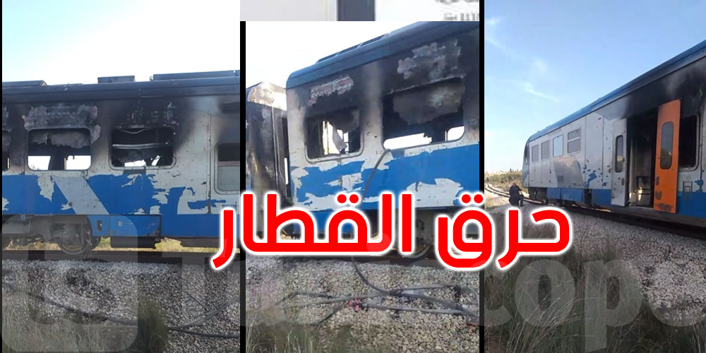 القبض على المشتبه في حرق القطار بالقلعة الصغرى