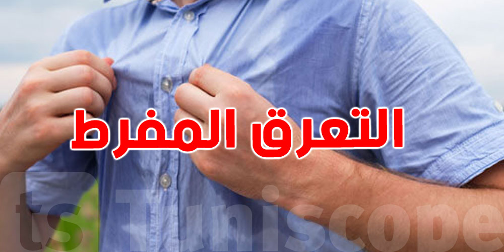 كيفاش تنجم تنقص من العرق الزايد في الصيف؟ نصائح سهلة وفعّالة