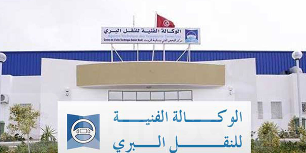 عاجل: الوكالة الفنية للنقل البري تعلن توقّف خدماتها الإلكترونية مؤقتًا: التفاصيل
