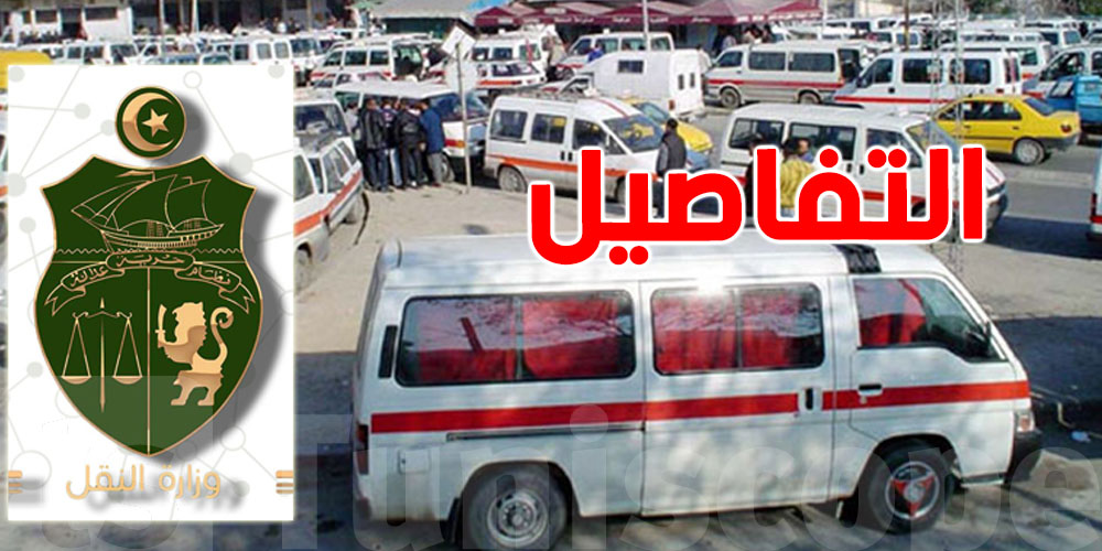 استعدادات عيد الأضحى: وزارة النقل تعلن عن برنامج استثنائي لتأمين تنقل المواطنين