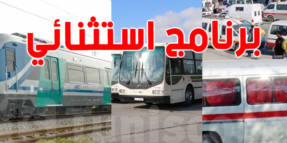 عاجل: وزارة النقل تعلن عن إجراءات استثنائية لتأمين تنقل المواطنين خلال عطلة الشتاء