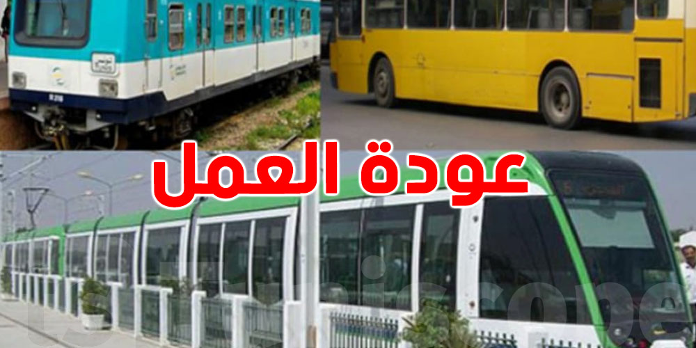عاجل: النقل يرجع يخدم الليلة.. الجامعة العامة تعلن نهاية الاضراب