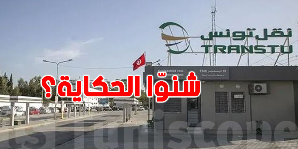 تجمّع عمّالي أمام شركة نقل تونس