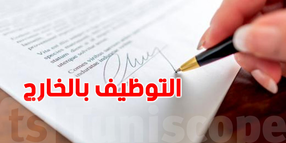 بالأرقام: 72 شكاية ضد مراكز توظيف وهمية في تونس!