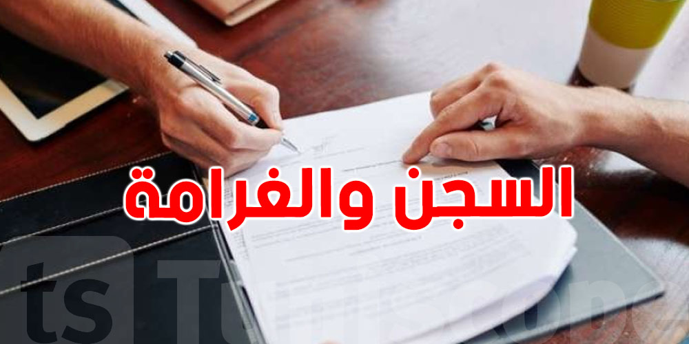 تشديد العقوبات على مناولة اليد العاملة: السجن والغرامة في الانتظار