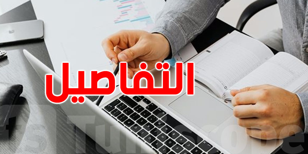في تونس: منصّة تكوين وتوظيف مجّانيّة