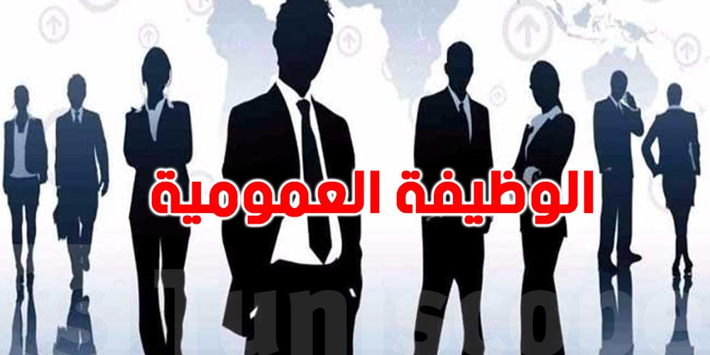   فتح باب الانتدابات في الوظيفة العمومية: أكثر من 20 ألف موطن شغل جديد في 2025
