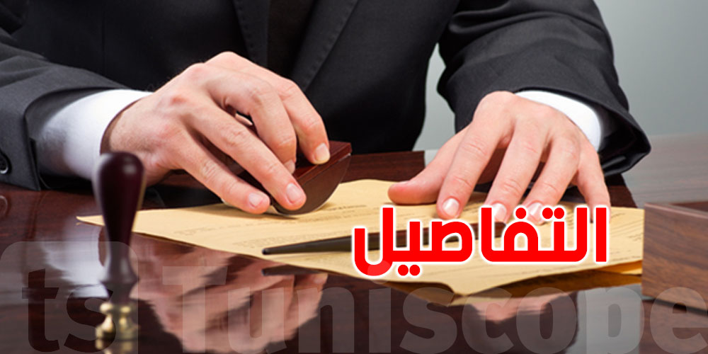 صراع صلاحيات بين المحاسبين وعدول الإشهاد في تونس...الأسباب