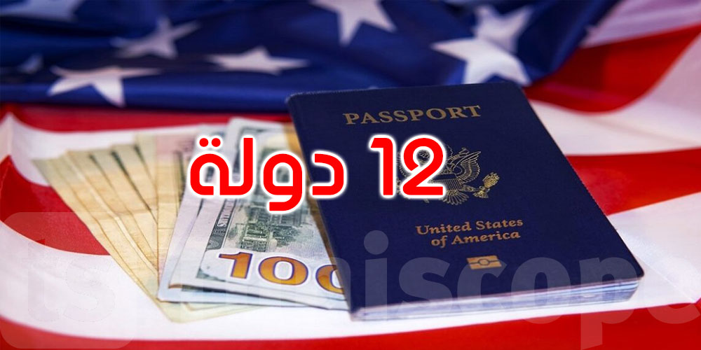 حظر سفر مواطني 12 دولة إلى الولايات المتحدة يدخل حيّز التنفيذ