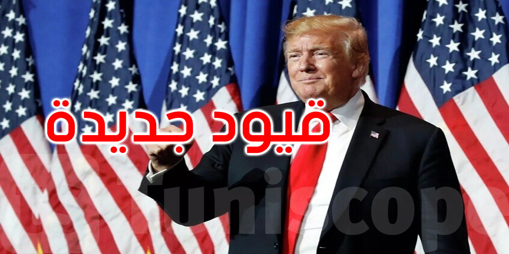 بينها بلدان عربيان: ترامب يفرض قيودا كاملة على دخول رعايا 5 دول جديدة للولايات المتحدة 