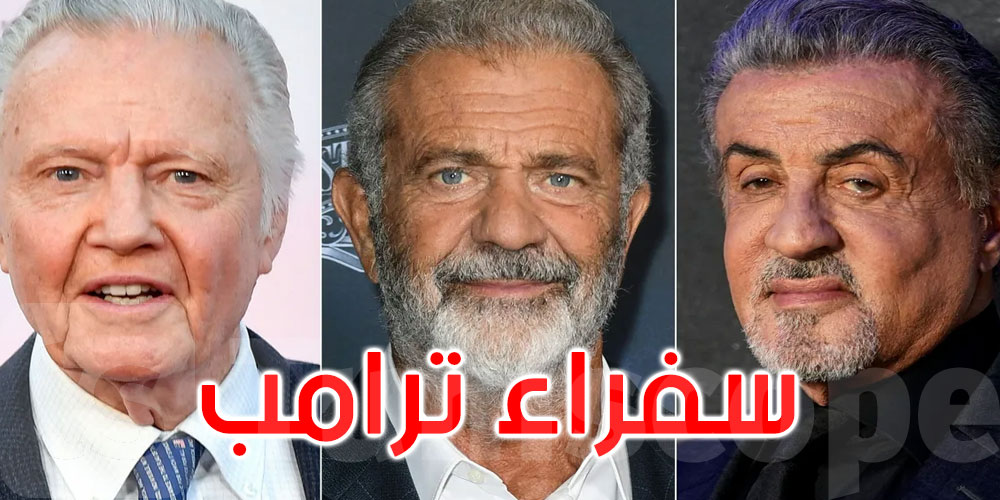 ترامب يعين 3 نجوم بارزين سفراء له في هوليوود