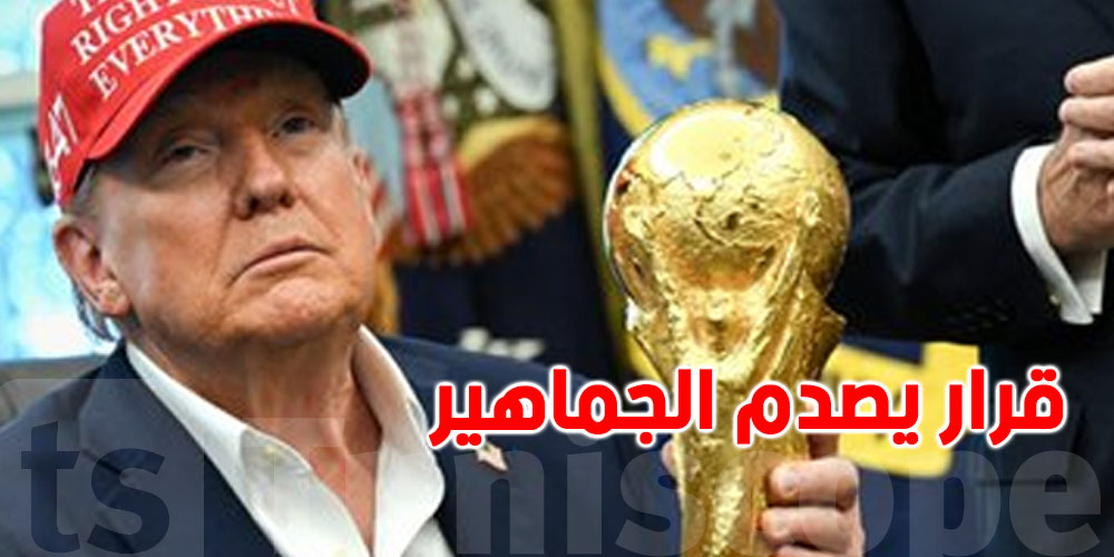 عاجل: منع جماهير منتخبات عربية وإفريقية من دخول مونديال 2026… وهؤلاء المعنيون