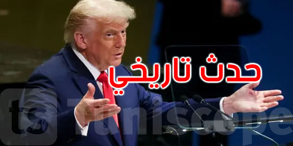 ترامب: الجميع على أهبة الاستعداد لحدث تاريخي.. سنحقق إنجازا عظيما...