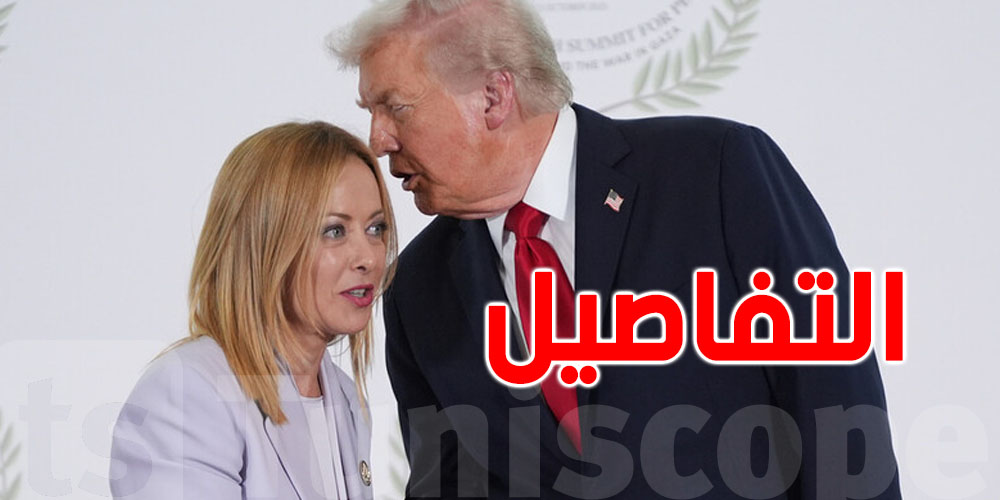 بهذه الكلمات: ترامب يتغزّل بميلوني