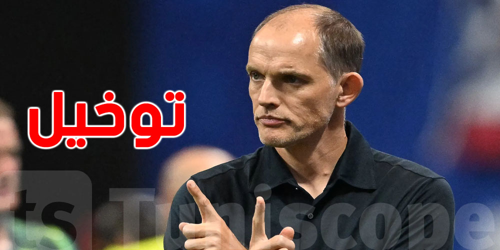 هل يمنح الاتحاد الإنجليزي فرصة جديدة لتوخيل حتى يورو 2028؟