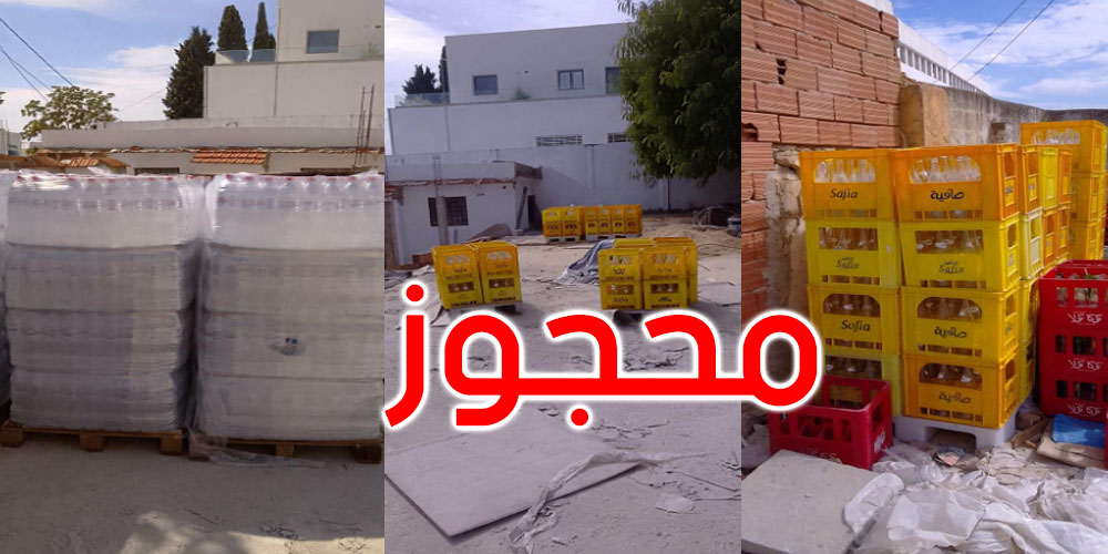 تونس: حجز 10942  قارورة مياه معدنية مخزنة في مخزن غير مصرح به