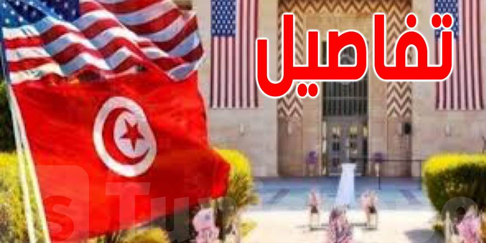عاجل : سفارة أمريكا بتونس تنتدب ...كل التفاصيل لمن يهمه الأمر 