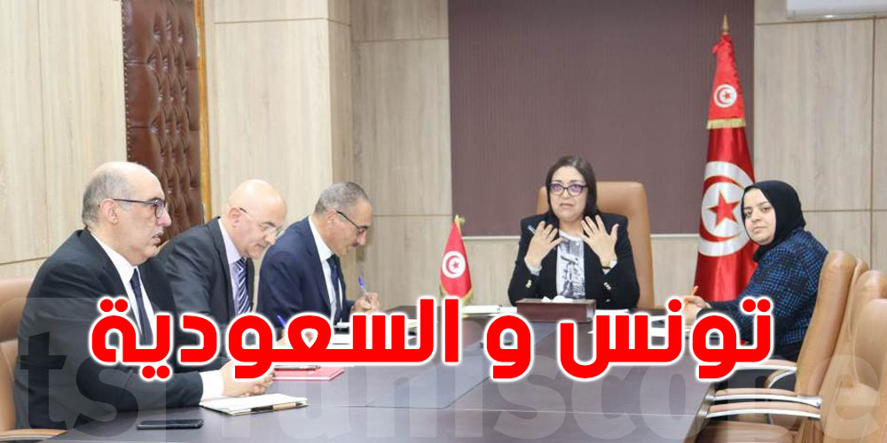 تجارة : الاتفاق على تكوين فرق عمل فنية مشتركة بين تونس و السعودية