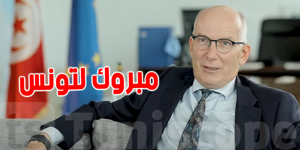 سفير الاتحاد الأوروبي  ماركوس كورنارو : ''مبروك , مبروك لتونس ''...