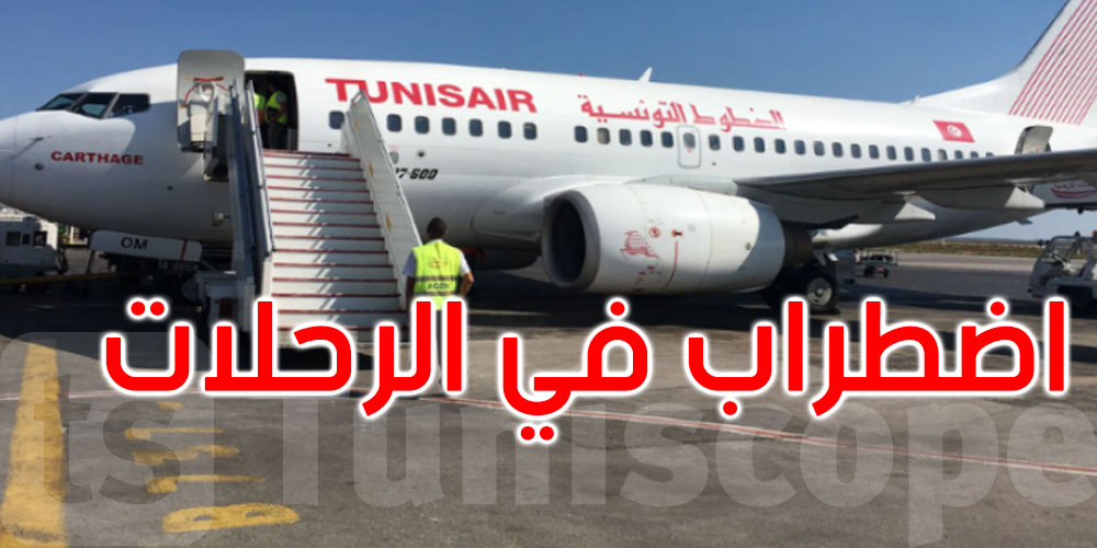 اضطرابات في مواعيد رحلات الخطوط التونسية حتى نهاية الأسبوع الجاري