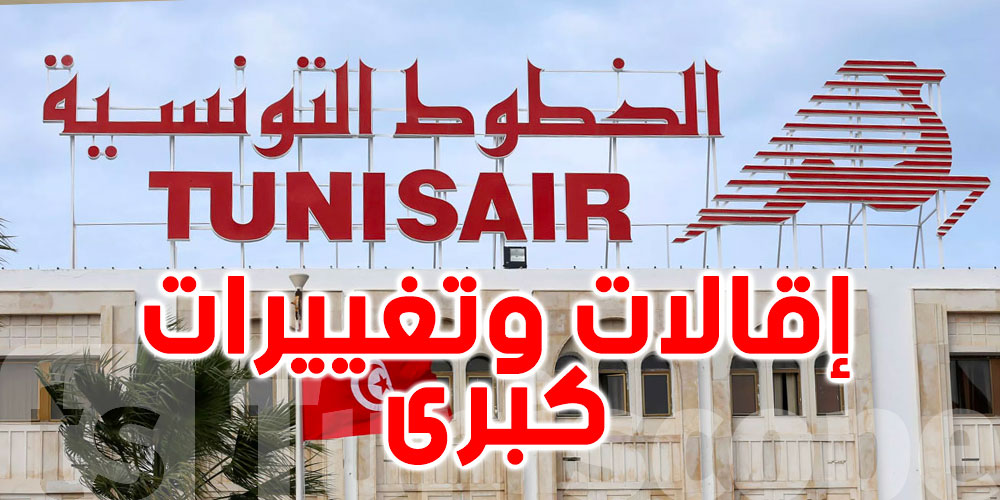 عاجل: إقالات وتغييرات كبرى في الخطوط التونسية بعد غضب المسافرين