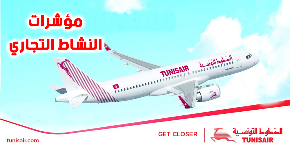 تطور مؤشرات النشاط التجاري – أفريل وماي 2025