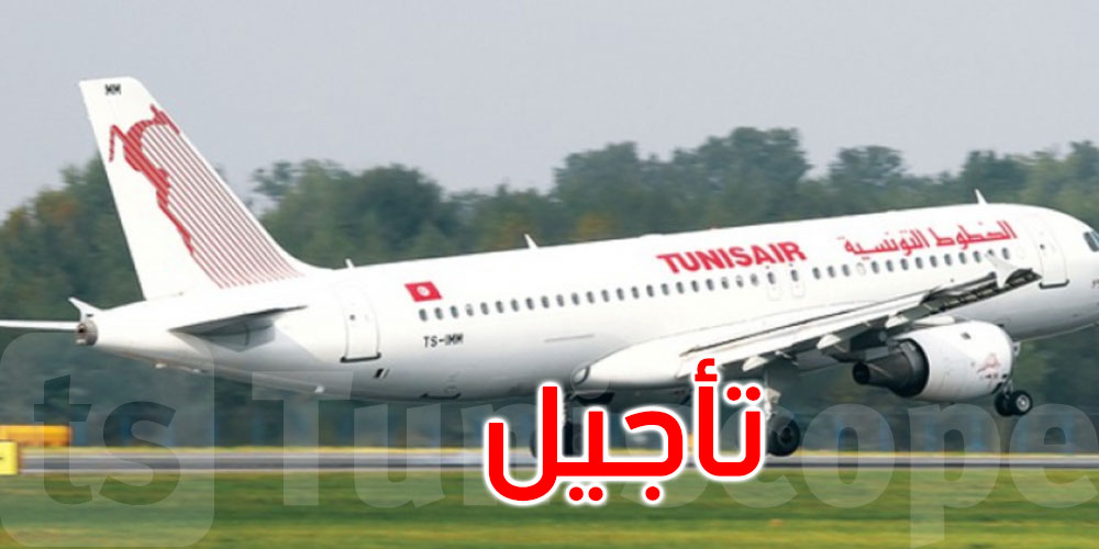 الخطوط التونسيّة تؤجل رحلتين إلى ميونيخ ودوسلدورف: الأسباب